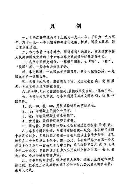 《垫江县交通局志》.pdf电子版_重庆市志预览图3