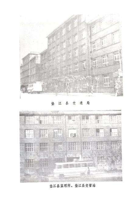 《垫江县交通局志》.pdf电子版_重庆市志预览图4