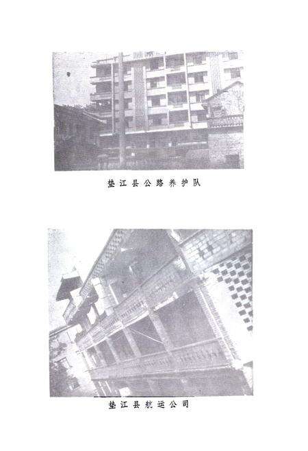 《垫江县交通局志》.pdf电子版_重庆市志预览图5