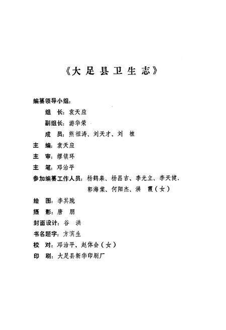 《大足县卫生志》.pdf电子版_重庆市志预览图2