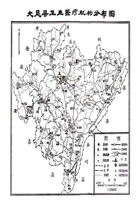 《大足县卫生志》.pdf电子版_重庆市志预览图3