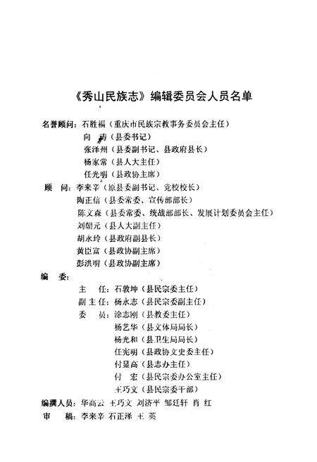 《秀山民族志》.pdf电子版_重庆市志预览图1