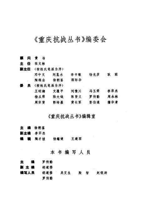 《重庆抗战大事记》.pdf电子版_重庆市志预览图2