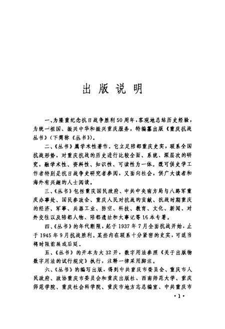 《重庆抗战大事记》.pdf电子版_重庆市志预览图3