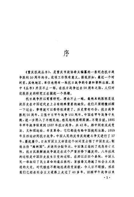 《重庆抗战大事记》.pdf电子版_重庆市志预览图5