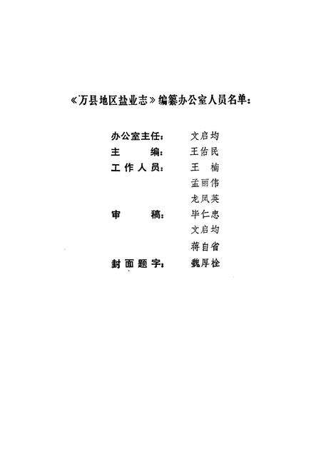 《万县地区盐业志》.pdf电子版_重庆市志预览图2