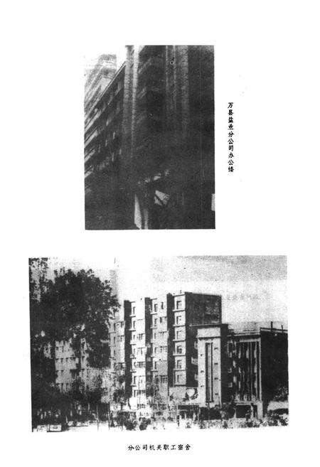 《万县地区盐业志》.pdf电子版_重庆市志预览图3