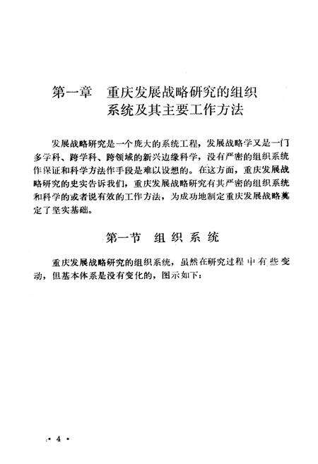 《重庆经济科技社会发展战略研究史志(1983-1988)》.pdf电子版_重庆市志预览图5