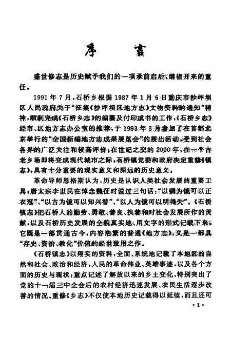 《石桥镇志》.pdf电子版_重庆市志预览图3