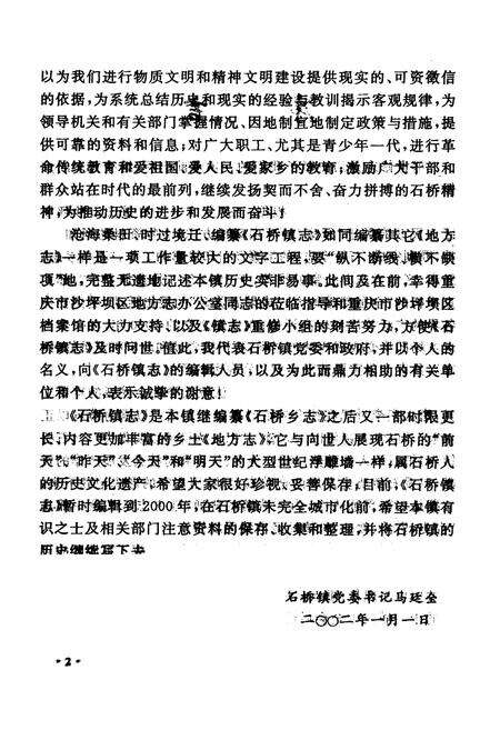 《石桥镇志》.pdf电子版_重庆市志预览图4