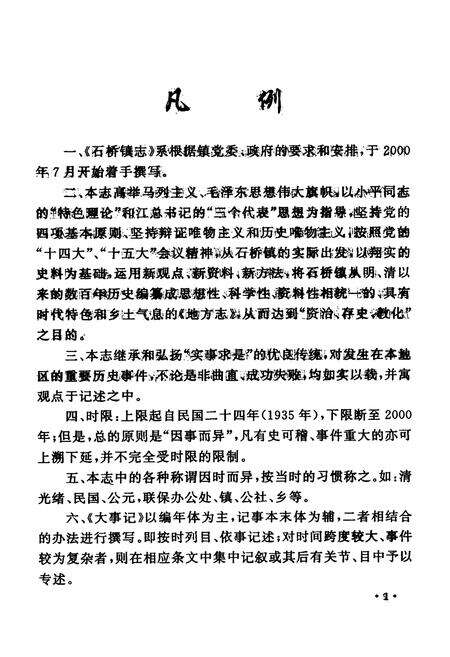 《石桥镇志》.pdf电子版_重庆市志预览图5