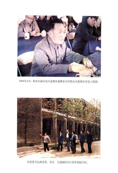 《大足县复隆镇小学校志》.pdf电子版_重庆市志预览图2