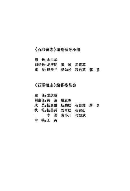 《石耶镇志》.pdf电子版_重庆市志预览图3