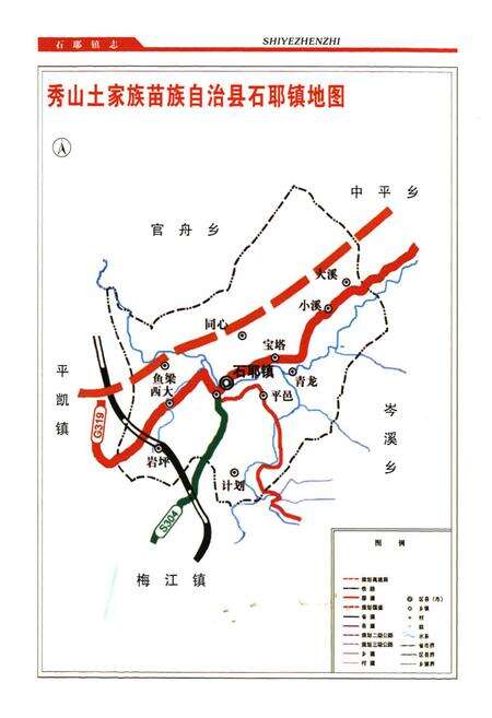 《石耶镇志》.pdf电子版_重庆市志预览图5