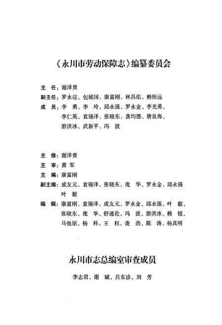 《永川市劳动保障志(1989~2006)》.pdf电子版_重庆市志预览图1