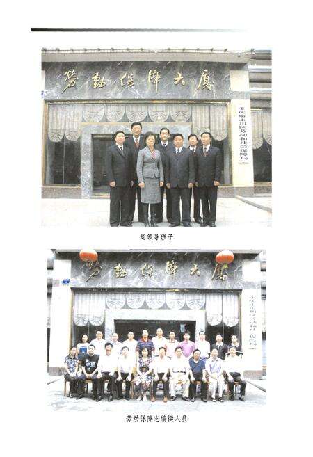 《永川市劳动保障志(1989~2006)》.pdf电子版_重庆市志预览图5