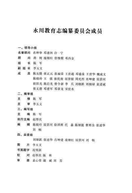 《永川教育志(1985-2006)》.pdf电子版_重庆市志预览图1