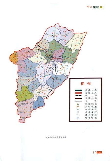 《永川教育志(1985-2006)》.pdf电子版_重庆市志预览图2