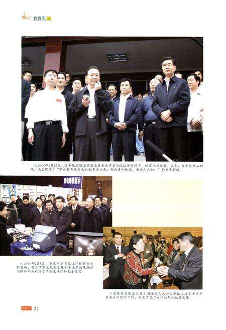 《永川教育志(1985-2006)》.pdf电子版_重庆市志预览图3