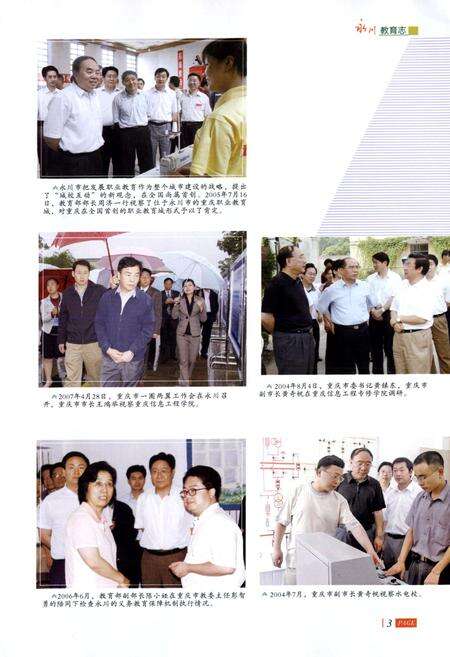 《永川教育志(1985-2006)》.pdf电子版_重庆市志预览图4