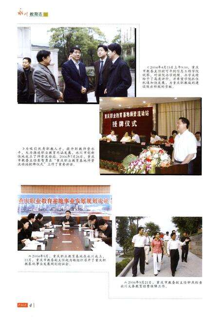 《永川教育志(1985-2006)》.pdf电子版_重庆市志预览图5