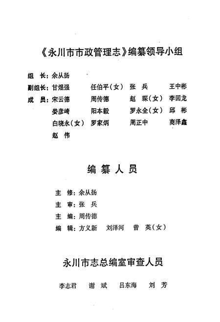 《永川市市政管理志(1986-2006)》.pdf电子版_重庆市志预览图2