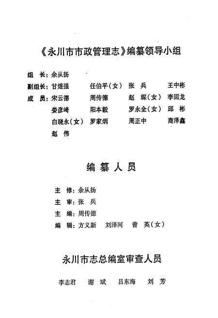 《永川市市政管理志(1986-2006)》.pdf电子版_重庆市志预览图3