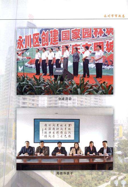 《永川市市政管理志(1986-2006)》.pdf电子版_重庆市志预览图5