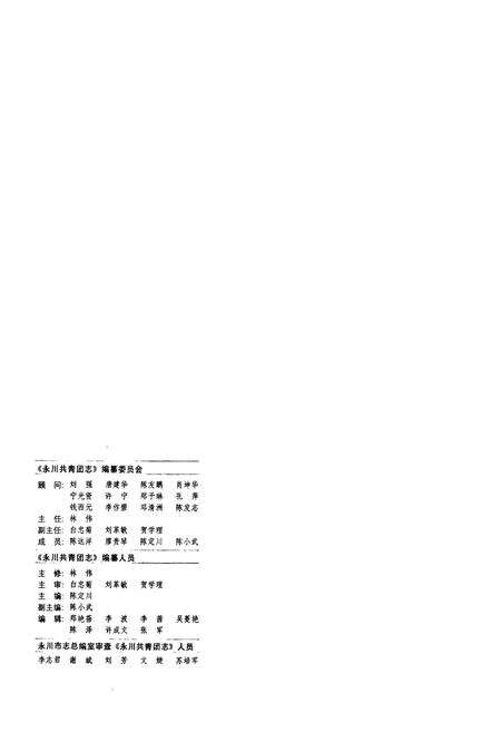 《永川共青团志(1989-2006)》.pdf电子版_重庆市志预览图3