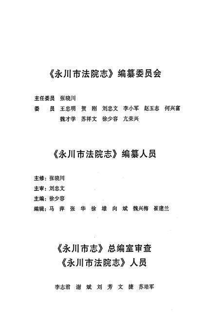 《永川市法院志(1990-2006)》.pdf电子版_重庆市志预览图2