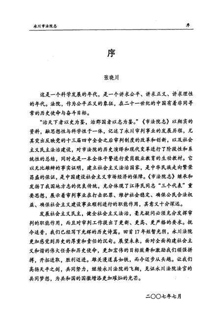 《永川市法院志(1990-2006)》.pdf电子版_重庆市志预览图5