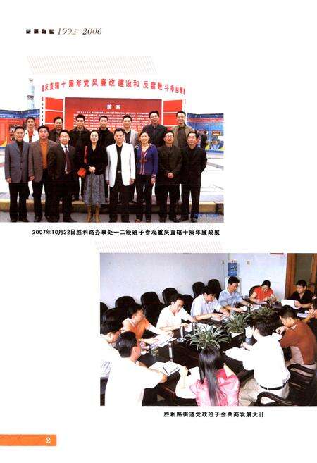 《永川市胜利路街道办事处志(1992~2006年)》.pdf电子版_重庆市志预览图2