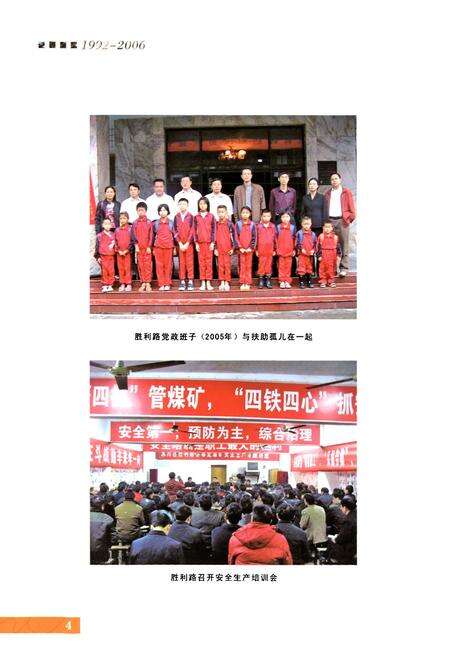 《永川市胜利路街道办事处志(1992~2006年)》.pdf电子版_重庆市志预览图4