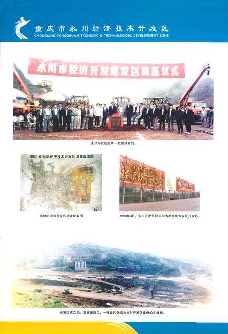 《永川开发区志(1992-2006)》.pdf电子版_重庆市志预览图1