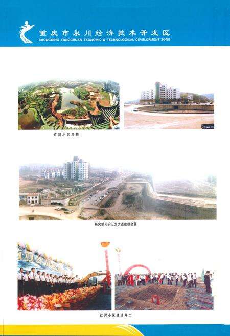 《永川开发区志(1992-2006)》.pdf电子版_重庆市志预览图2