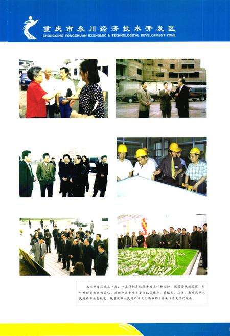 《永川开发区志(1992-2006)》.pdf电子版_重庆市志预览图3
