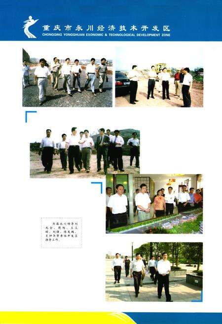 《永川开发区志(1992-2006)》.pdf电子版_重庆市志预览图4