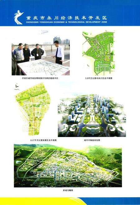 《永川开发区志(1992-2006)》.pdf电子版_重庆市志预览图5