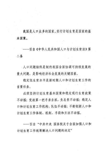 《永川市人口与计划生育志(1990-2006年)》.pdf电子版_重庆市志预览图2