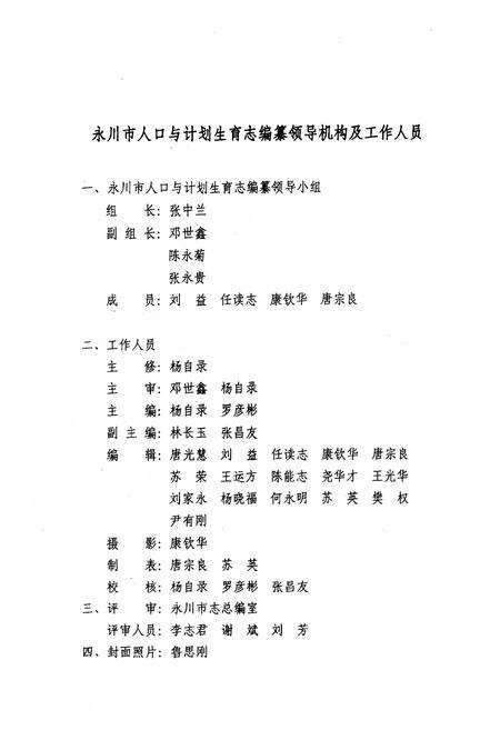 《永川市人口与计划生育志(1990-2006年)》.pdf电子版_重庆市志预览图3
