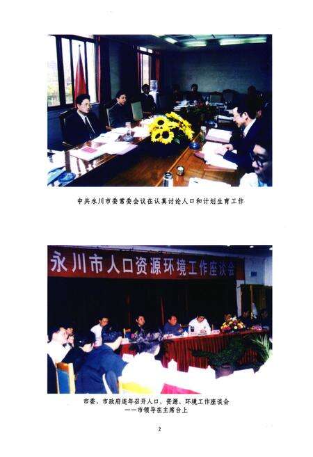 《永川市人口与计划生育志(1990-2006年)》.pdf电子版_重庆市志预览图5