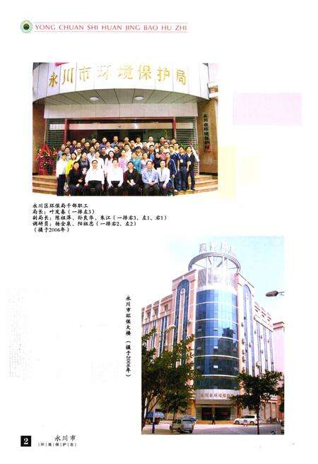 《永川市环境保护志》.pdf电子版_重庆市志预览图2