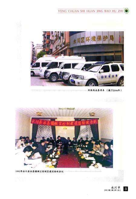 《永川市环境保护志》.pdf电子版_重庆市志预览图3