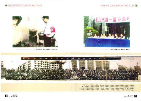 《永川市环境保护志》.pdf电子版_重庆市志预览图4