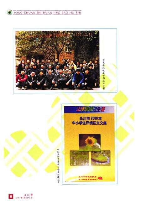 《永川市环境保护志》.pdf电子版_重庆市志预览图5