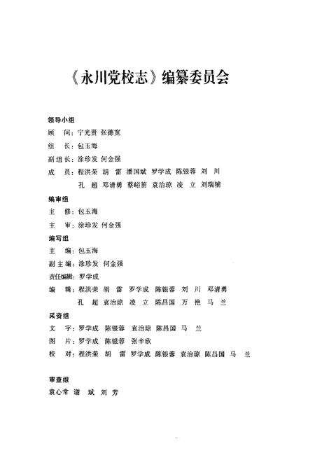 《永川党校志(1959.12~2009.12)》.pdf电子版_重庆市志预览图2