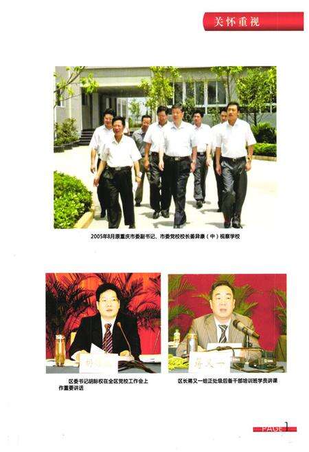 《永川党校志(1959.12~2009.12)》.pdf电子版_重庆市志预览图3