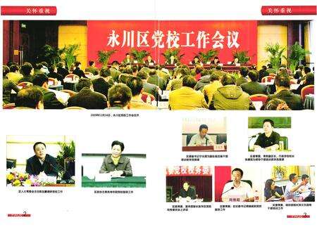 《永川党校志(1959.12~2009.12)》.pdf电子版_重庆市志预览图4