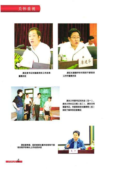 《永川党校志(1959.12~2009.12)》.pdf电子版_重庆市志预览图5