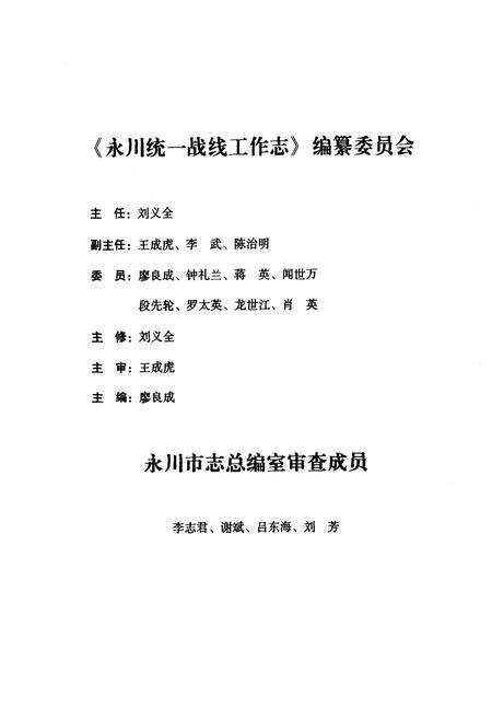 《永川统一战线工作志(1989-2006)》.pdf电子版_重庆市志预览图2